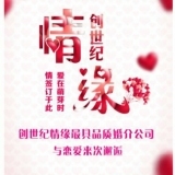 創(chuàng)世紀(jì)情緣婚介扎旗店 專業(yè)教育咨詢服務(wù)，助力情感與生活成長