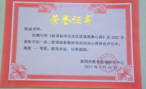 我校47位教師在新課標(biāo)新教材培訓(xùn)活動(dòng)中喜獲佳績(jī)