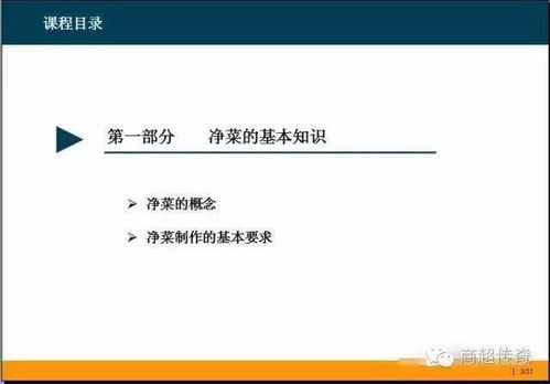 永輝生鮮部精品配菜專項技能提升培訓方案