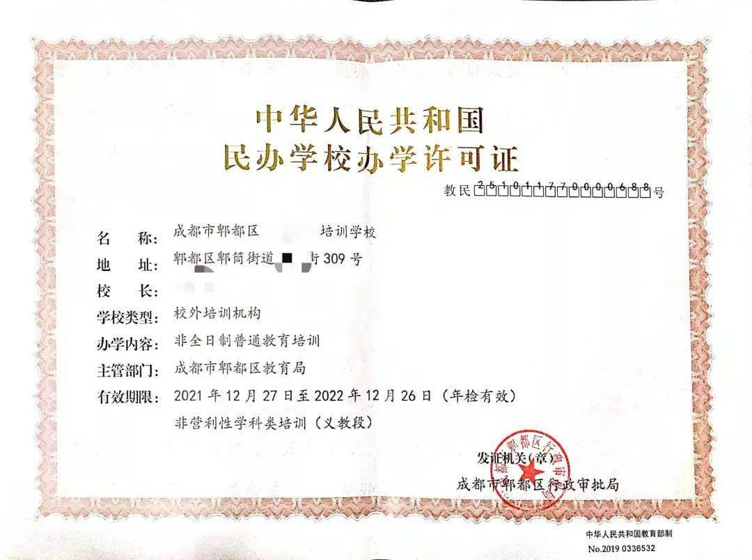 青羊區公布合規學科類校外培訓機構名單，家長選擇需認準資質